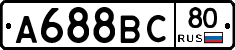 А688ВС80 - 