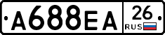 А688ЕА26 - 