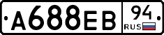 А688ЕВ94 - 