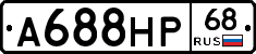 А688НР68 - 