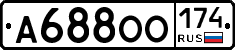А688ОО174 - 