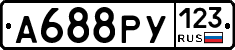А688РУ123 - 