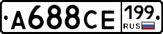 А688СЕ199 - 