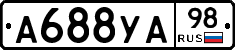 А688УА98 - 