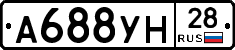 А688УН28 - 