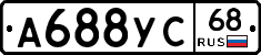 А688УС68 - 