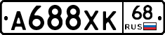 А688ХК68 - 