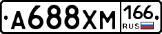 А688ХМ166 - 