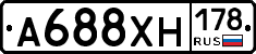 А688ХН178 - 