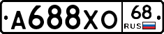 А688ХО68 - 