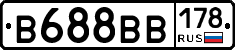 В688ВВ178 - 