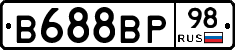 В688ВР98 - 