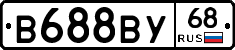 В688ВУ68 - 