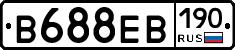 В688ЕВ190 - 