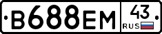 В688ЕМ43 - 