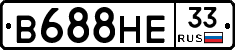 В688НЕ33 - 
