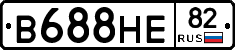 В688НЕ82 - 