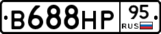 В688НР95 - 
