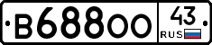 В688ОО43 - 