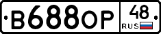 В688ОР48 - 