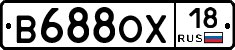 В688ОХ18 - 