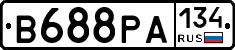 В688РА134 - 