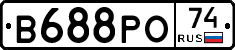 В688РО74 - 