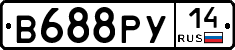 В688РУ14 - 