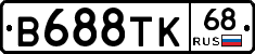 В688ТК68 - 