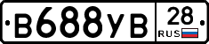 В688УВ28 - 