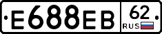 Е688ЕВ62 - 