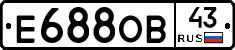 Е688ОВ43 - 