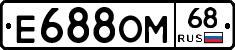 Е688ОМ68 - 