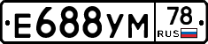 Е688УМ78 - 