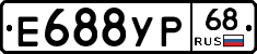 Е688УР68 - 