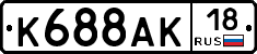 К688АК18 - 