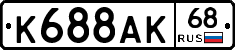 К688АК68 - 