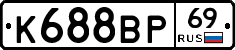 К688ВР69 - 
