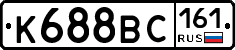 К688ВС161 - 