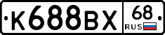 К688ВХ68 - 