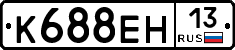К688ЕН13 - 