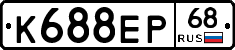 К688ЕР68 - 