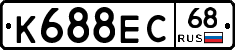 К688ЕС68 - 
