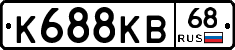 К688КВ68 - 