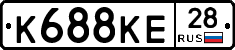 К688КЕ28 - 