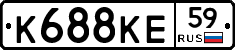 К688КЕ59 - 