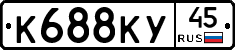 К688КУ45 - 
