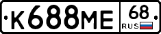 К688МЕ68 - 