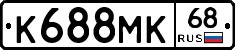 К688МК68 - 