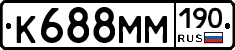К688ММ190 - 